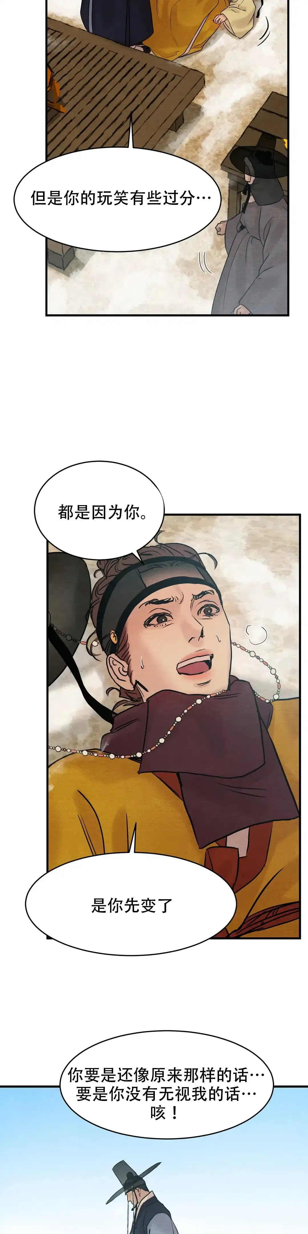 《野画集》第102话 第2页