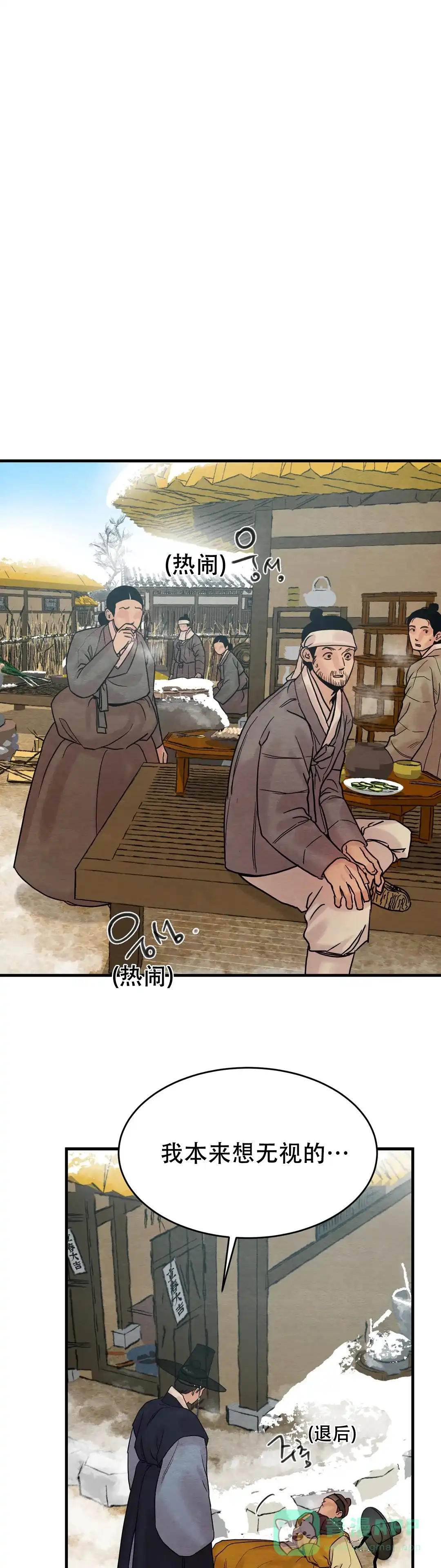 《野画集》第102话 第1页
