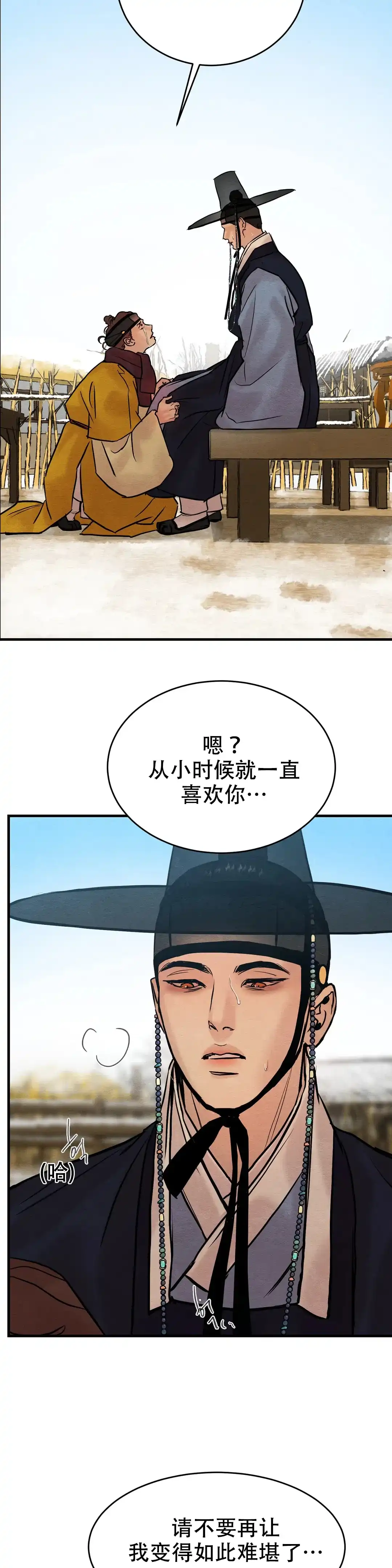 《野画集》第102话 第8页