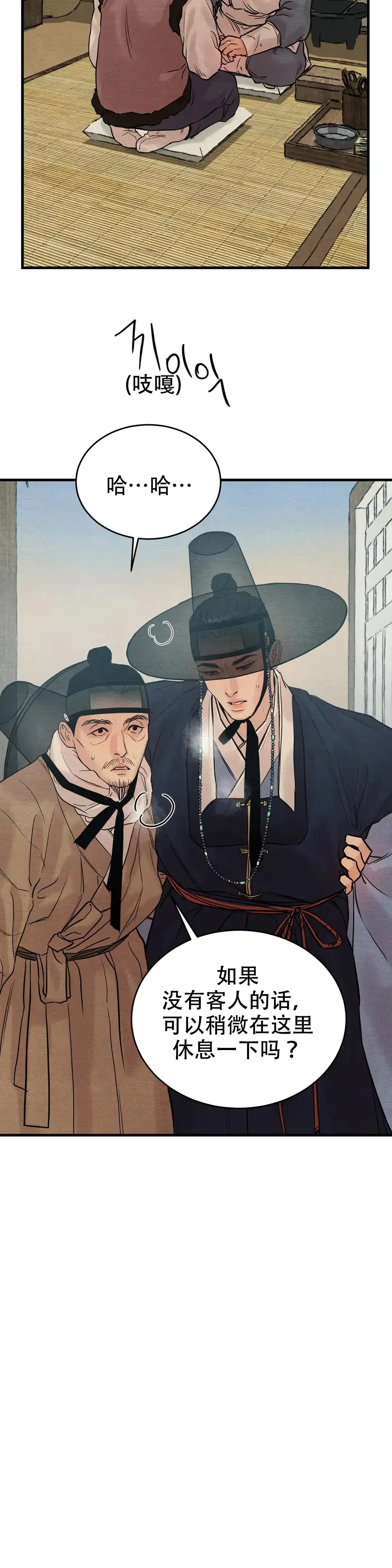 《野画集》第103话 第5页