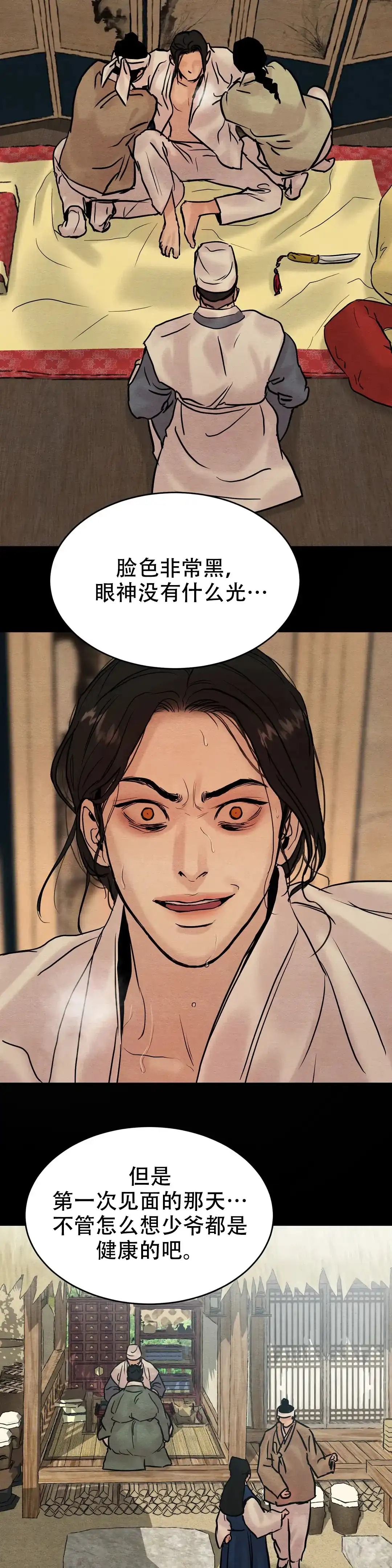 《野画集》第103话 第3页