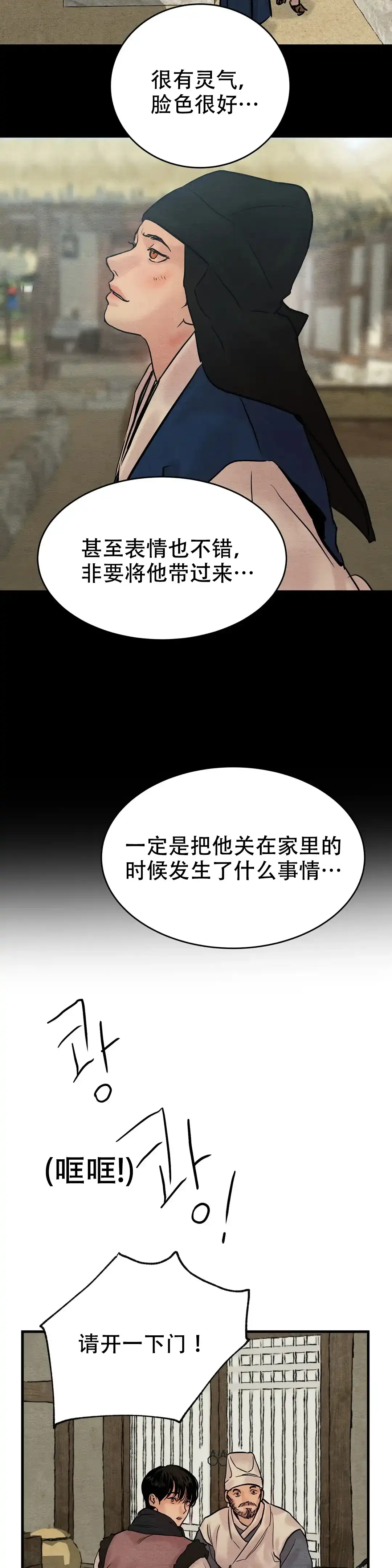《野画集》第103话 第4页