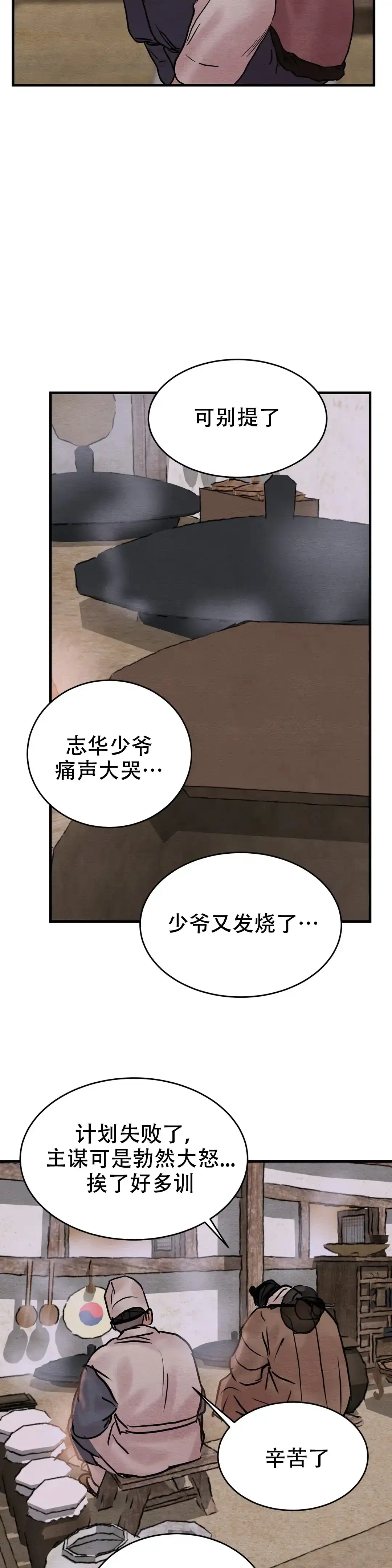 《野画集》第103话 第9页
