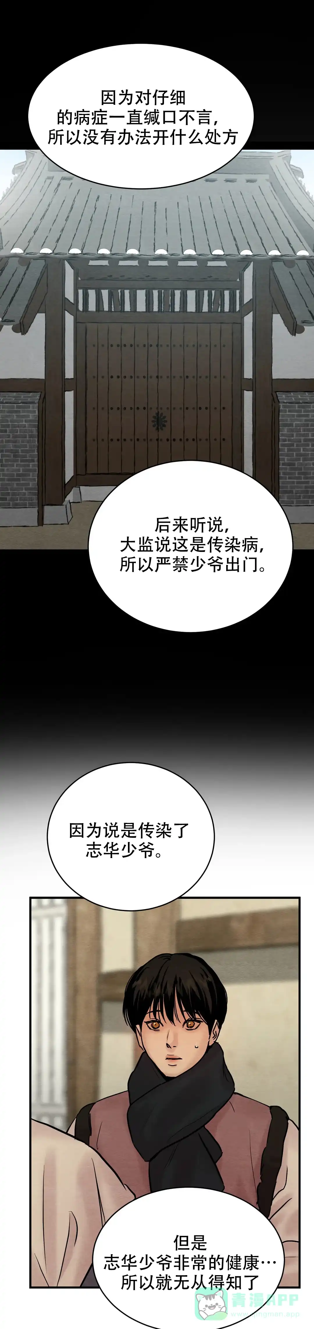 《野画集》第103话 第1页