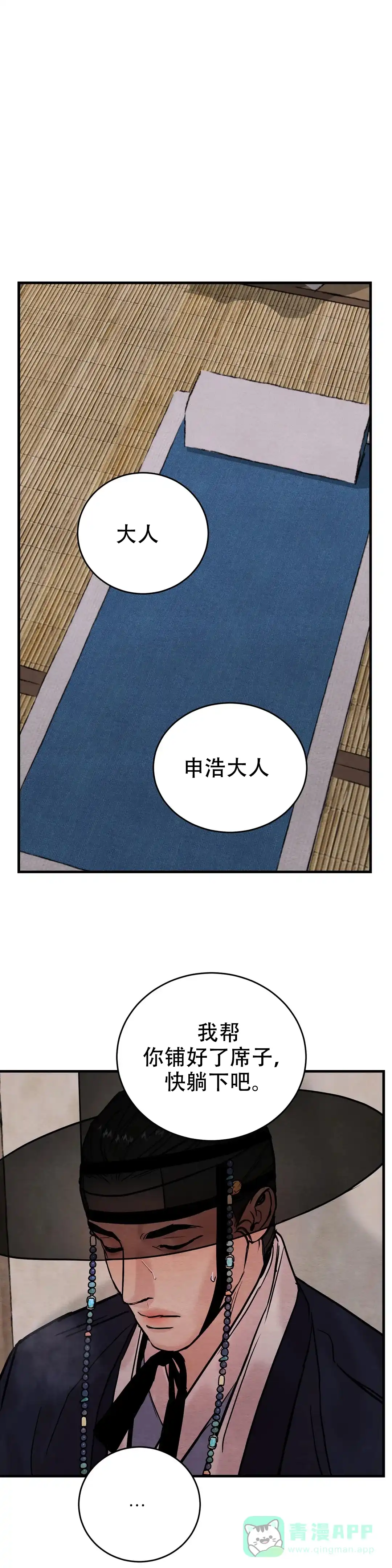 《野画集》第103话 第11页