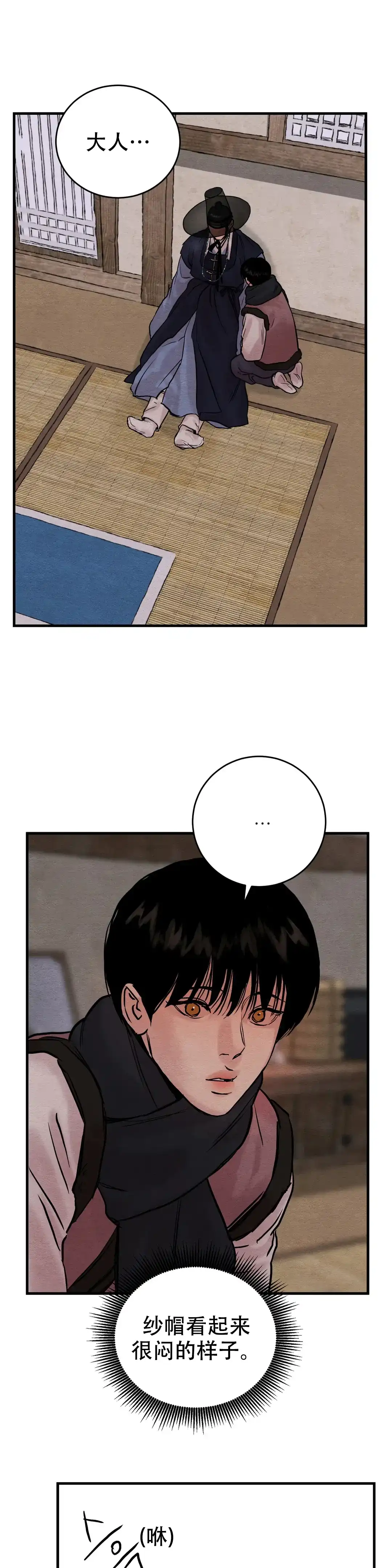 《野画集》第103话 第12页