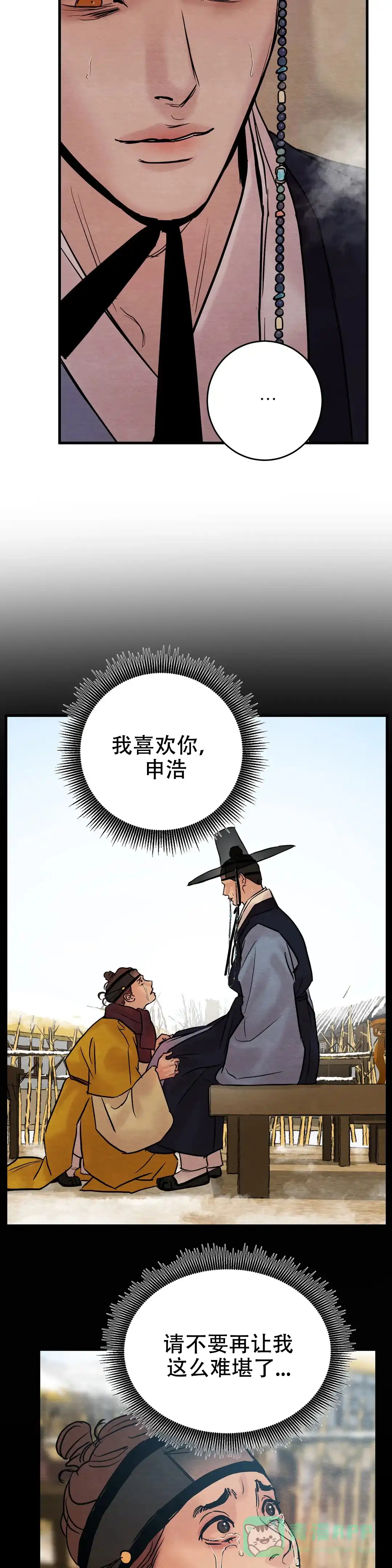 《野画集》第104话 第6页