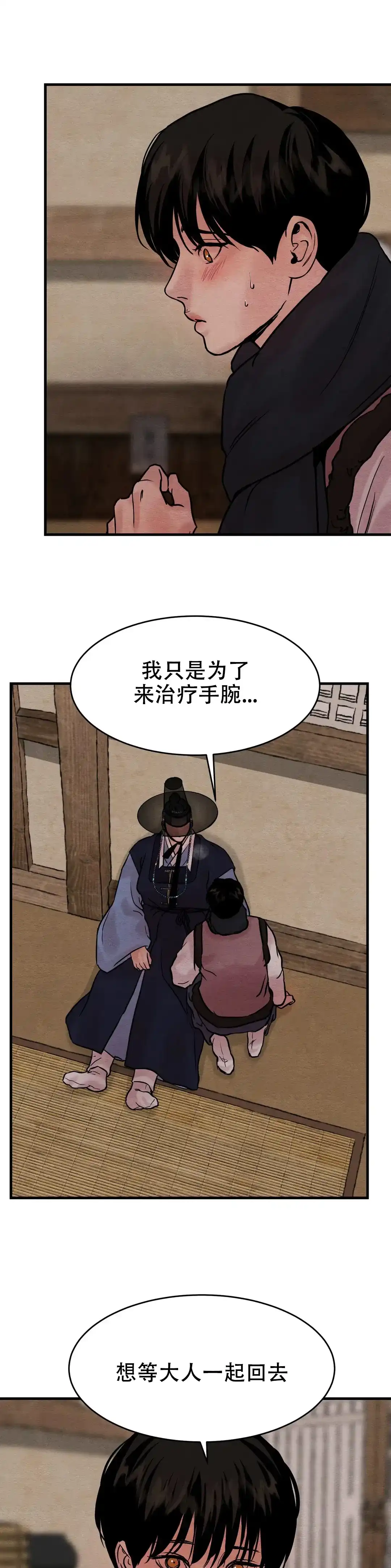 《野画集》第104话 第4页