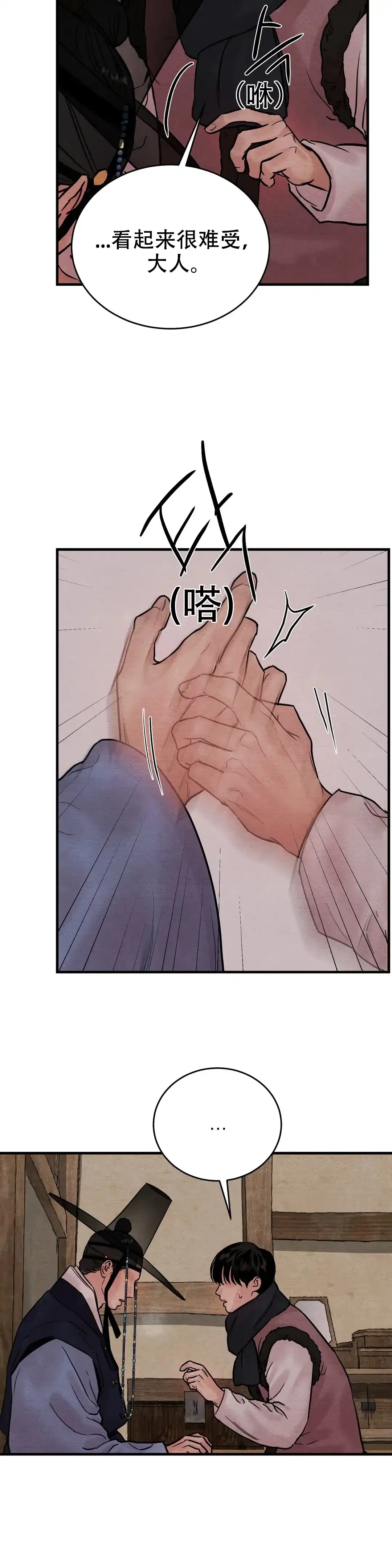 《野画集》第104话 第3页