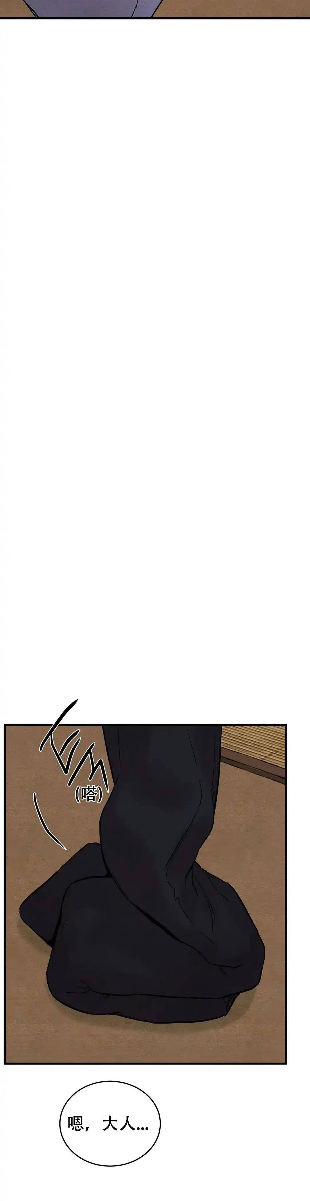 《野画集》第104话 第9页