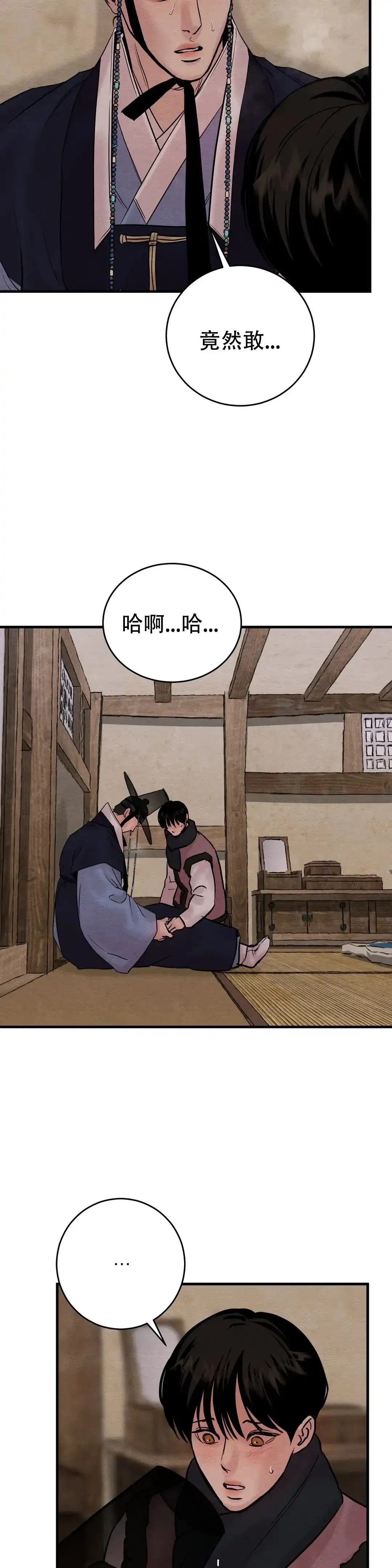 《野画集》第104话 第2页