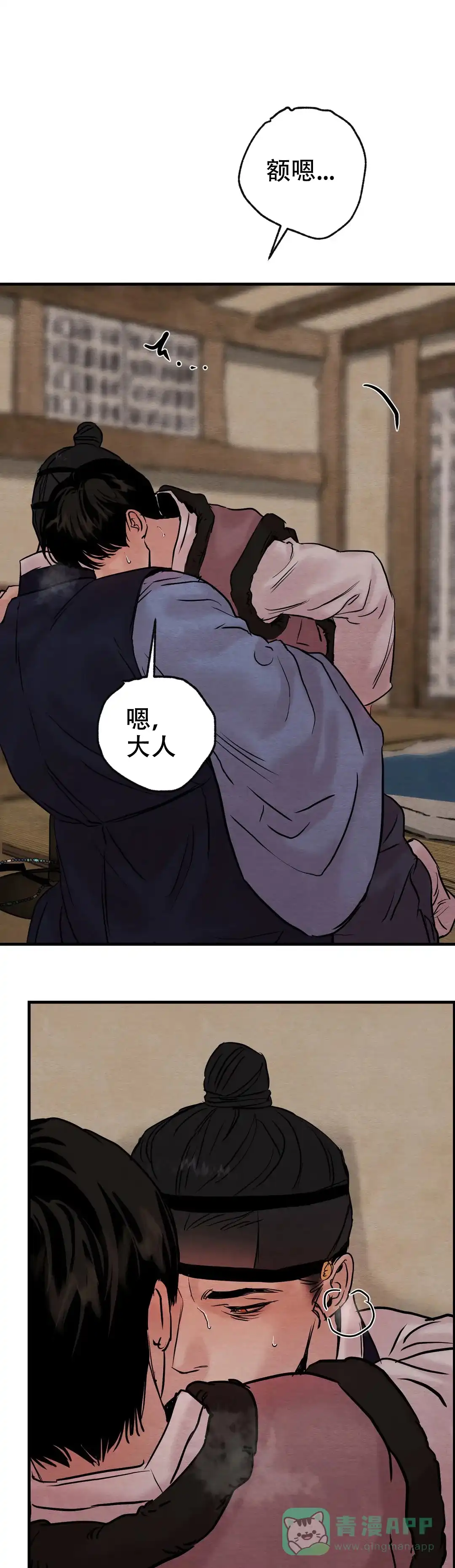 《野画集》第105话 第1页