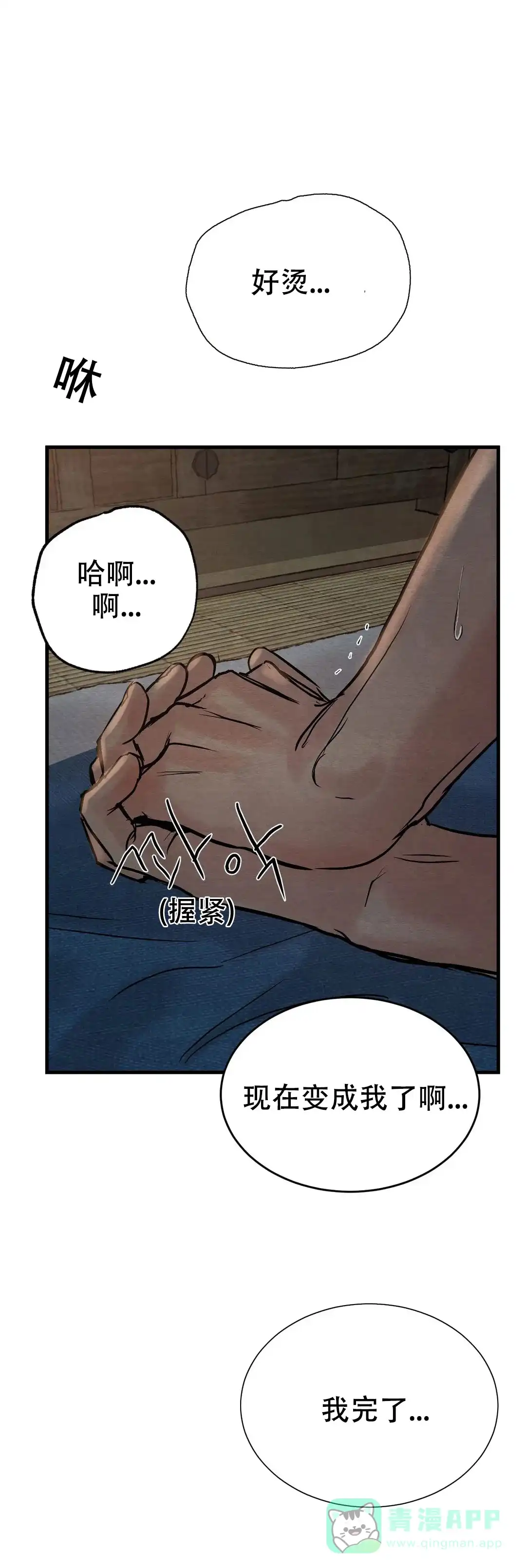 《野画集》第105话 第11页