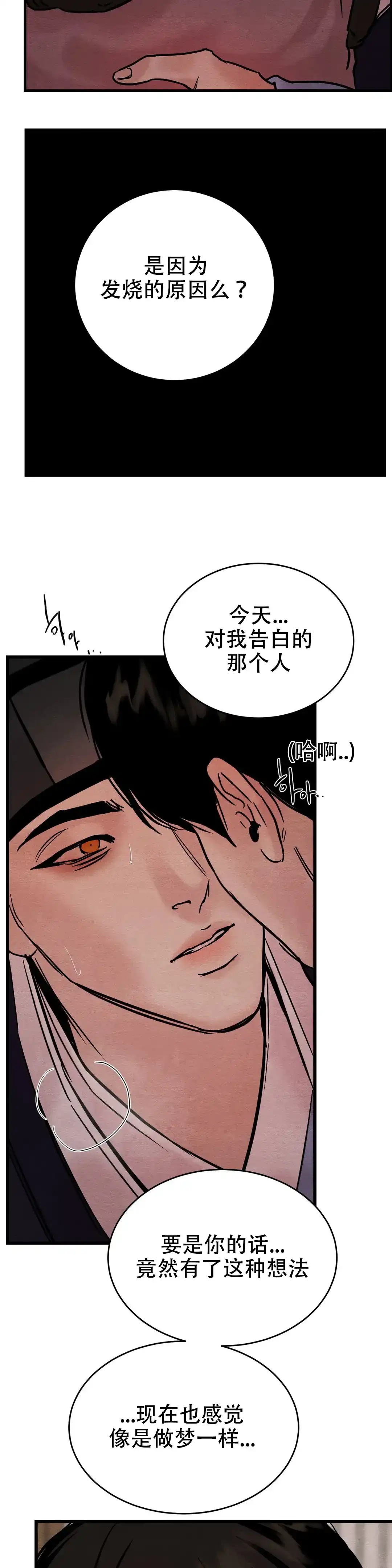 《野画集》第105话 第2页