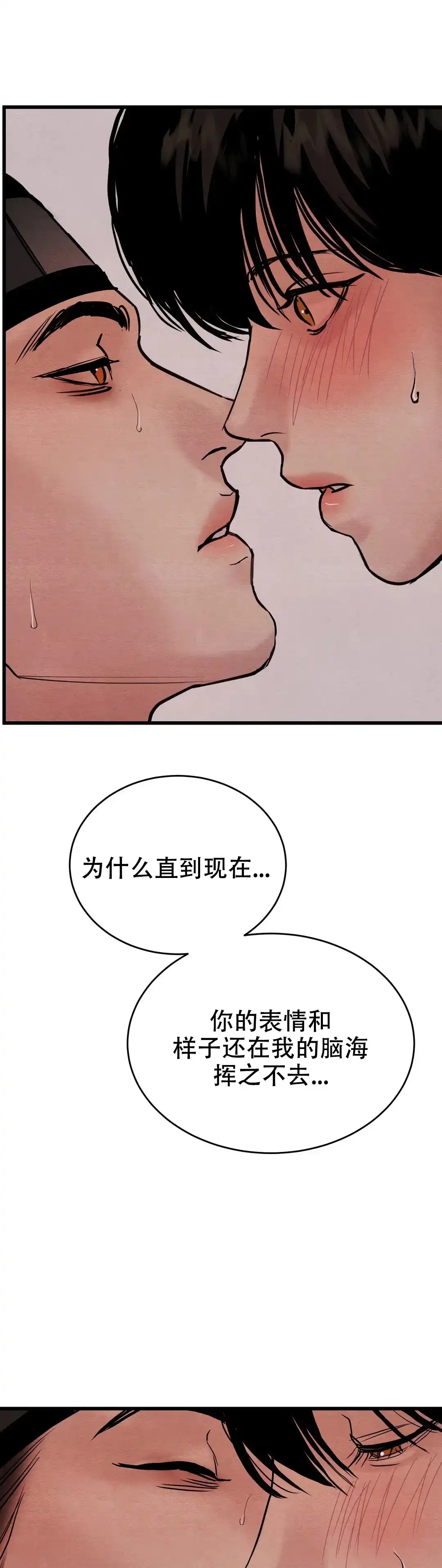 《野画集》第105话 第5页