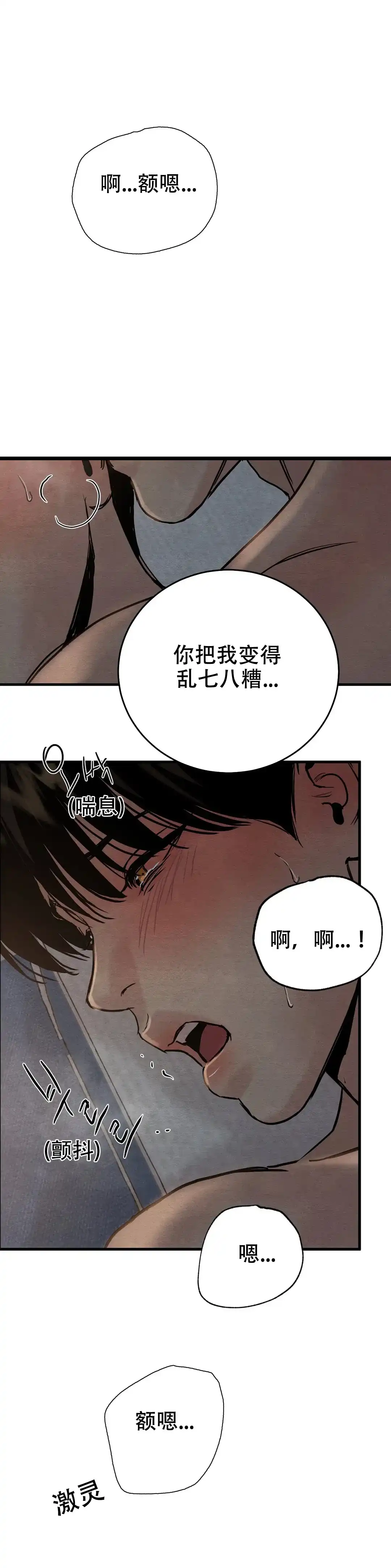 《野画集》第105话 第12页