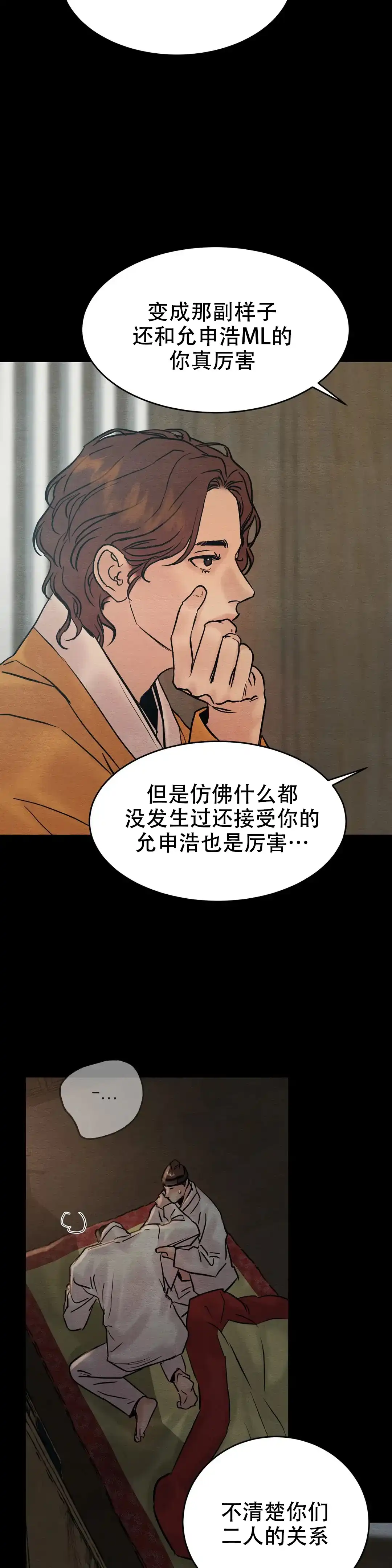 《野画集》第106话 第3页