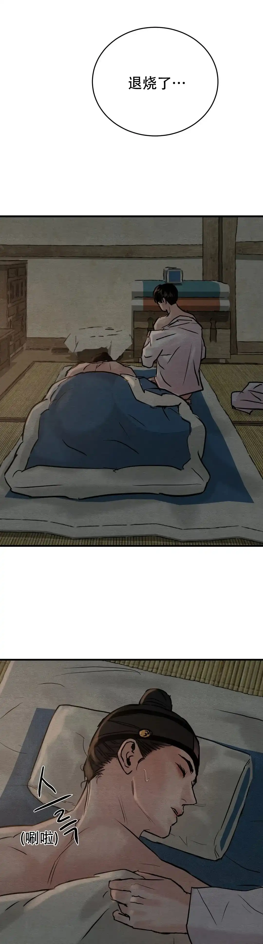 《野画集》第106话 第10页