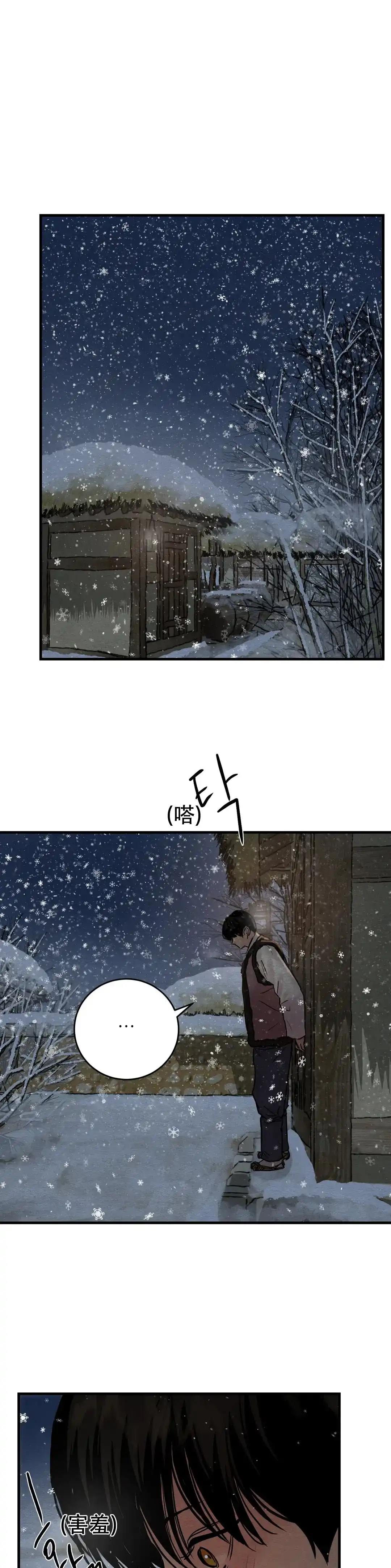 《野画集》第106话 第12页