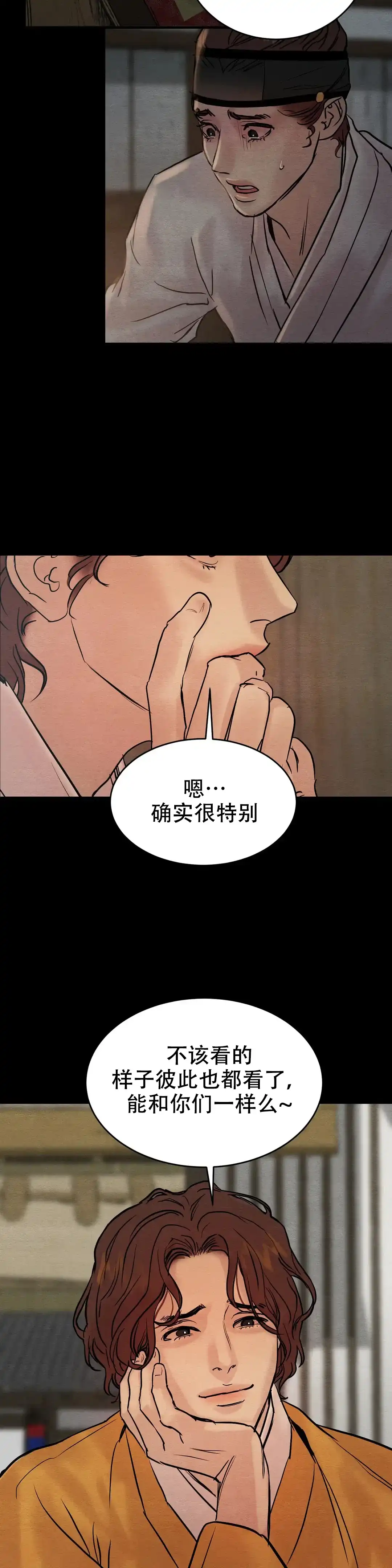《野画集》第106话 第4页
