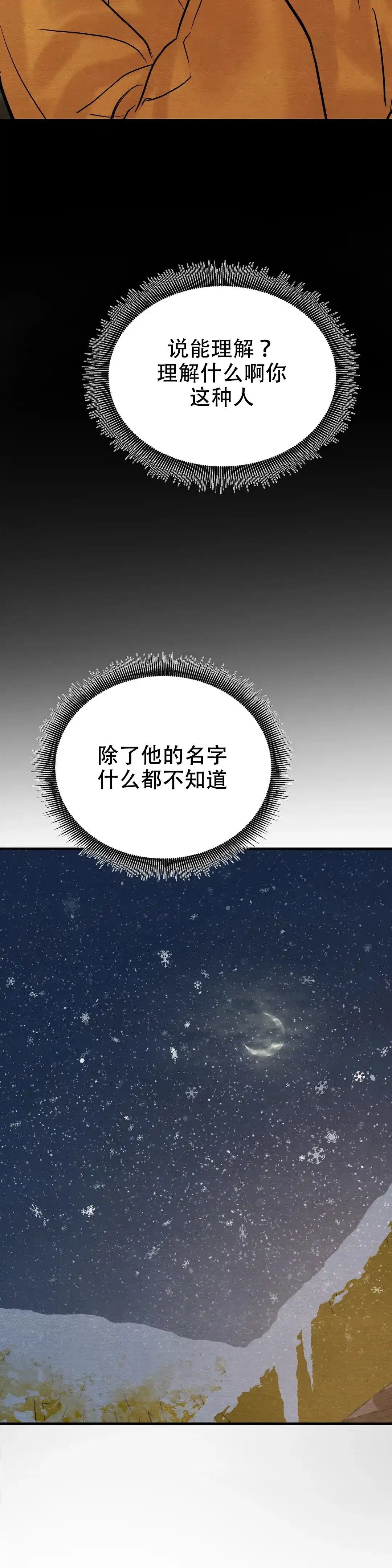 《野画集》第106话 第5页