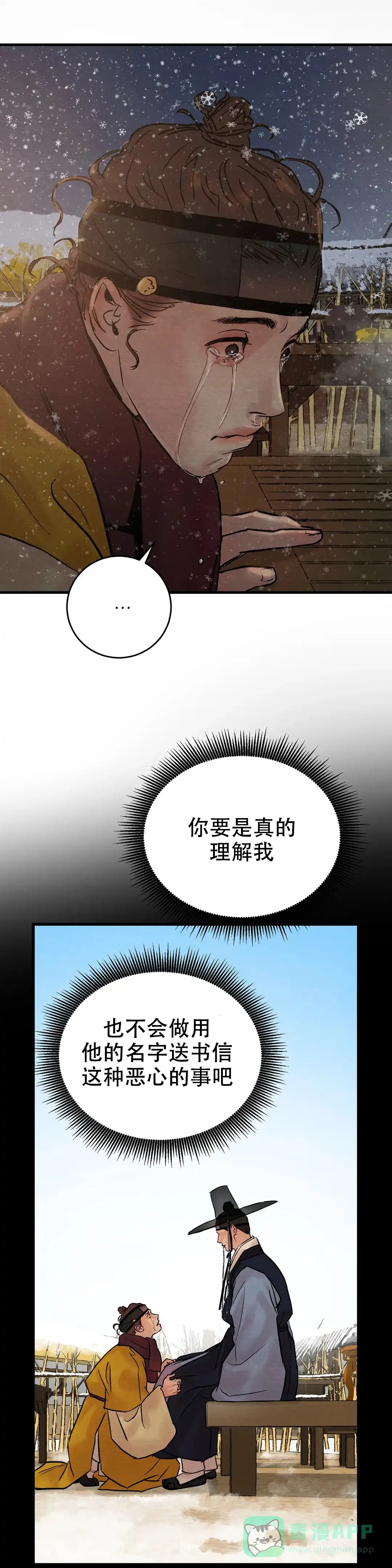 《野画集》第106话 第6页