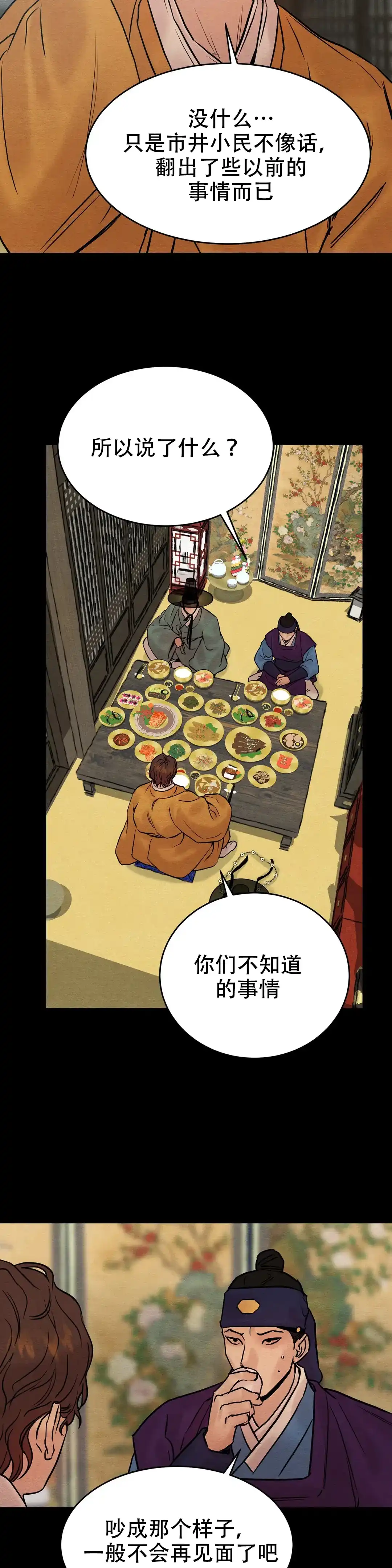 《野画集》第106话 第2页
