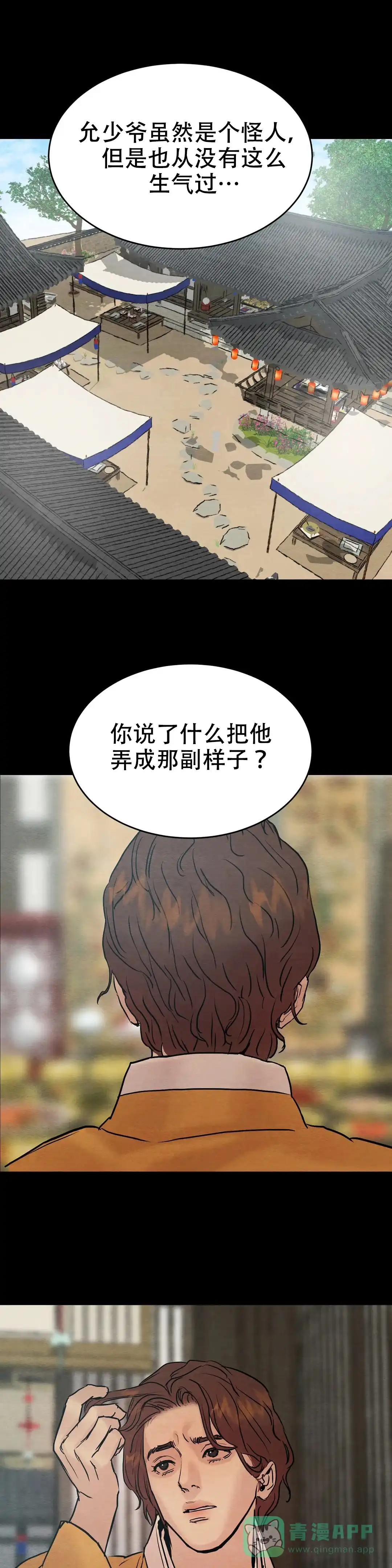 《野画集》第106话 第1页