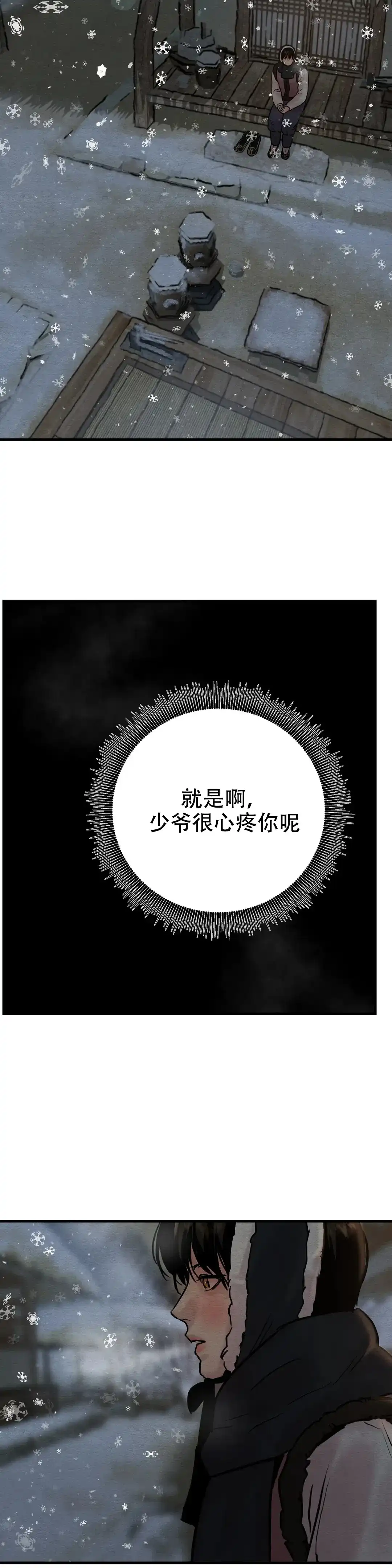 《野画集》第106话 第17页