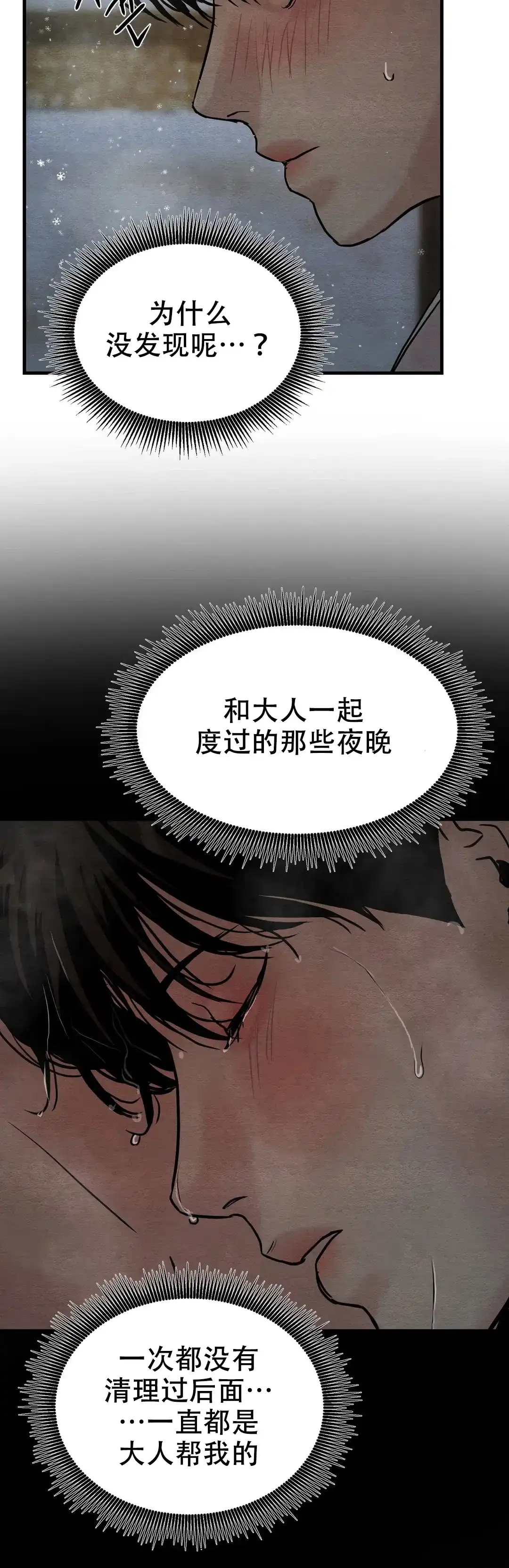 《野画集》第106话 第13页