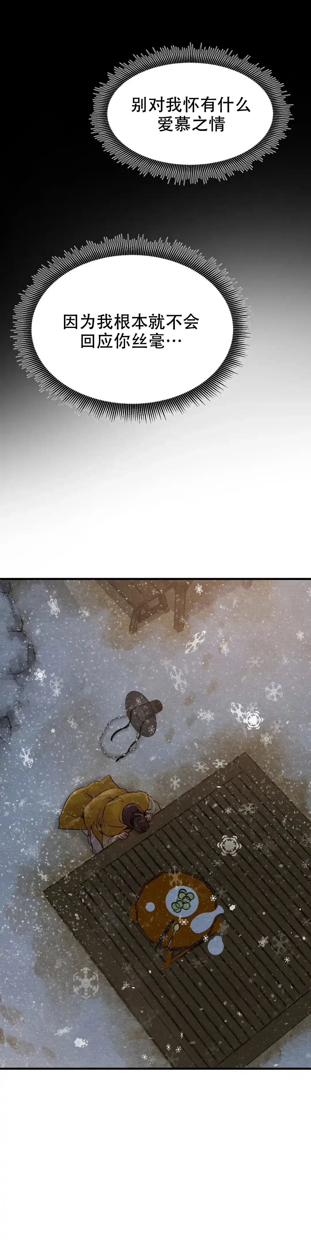 《野画集》第106话 第7页