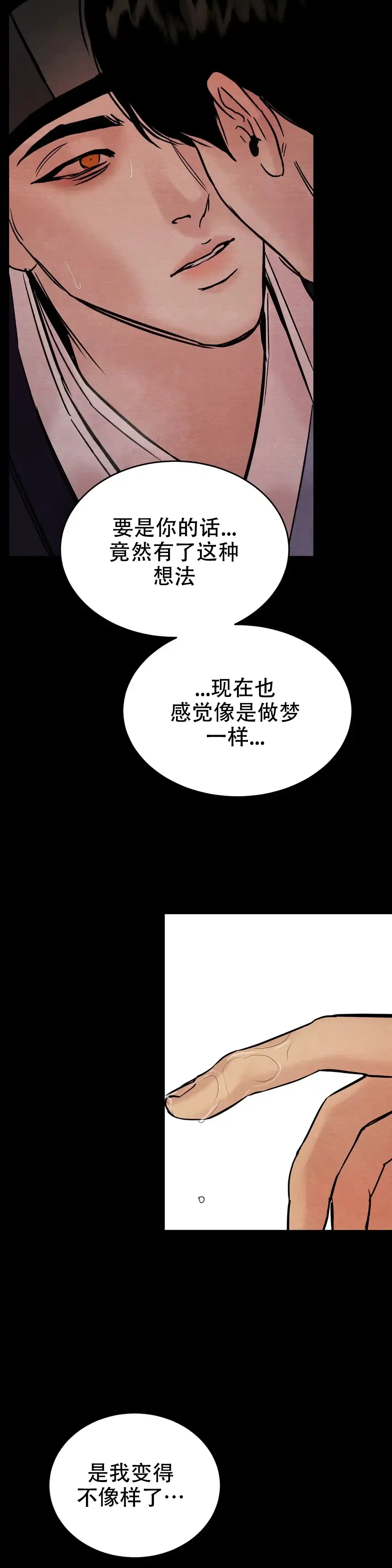 《野画集》第107话 第4页