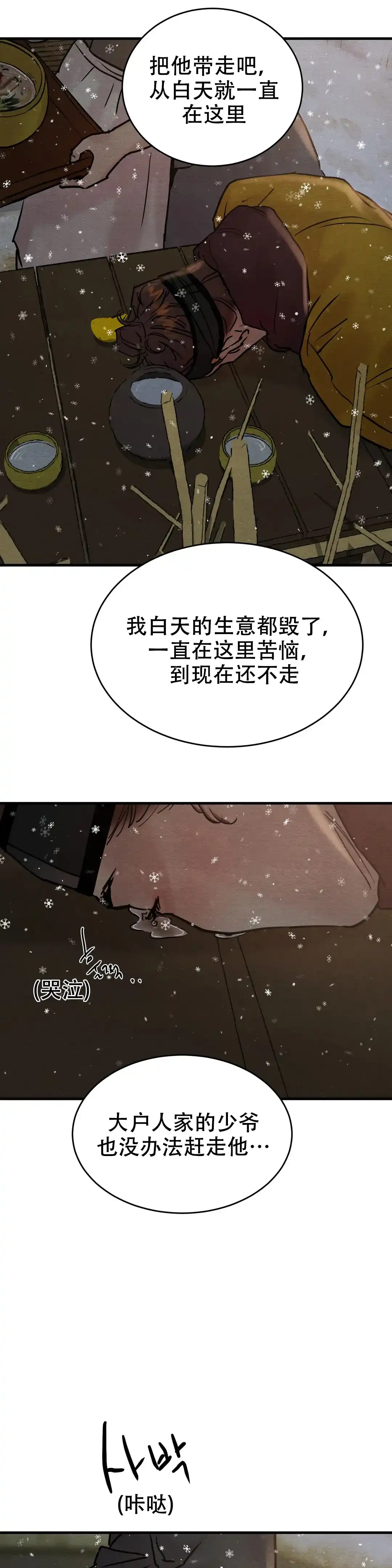 《野画集》第107话 第9页