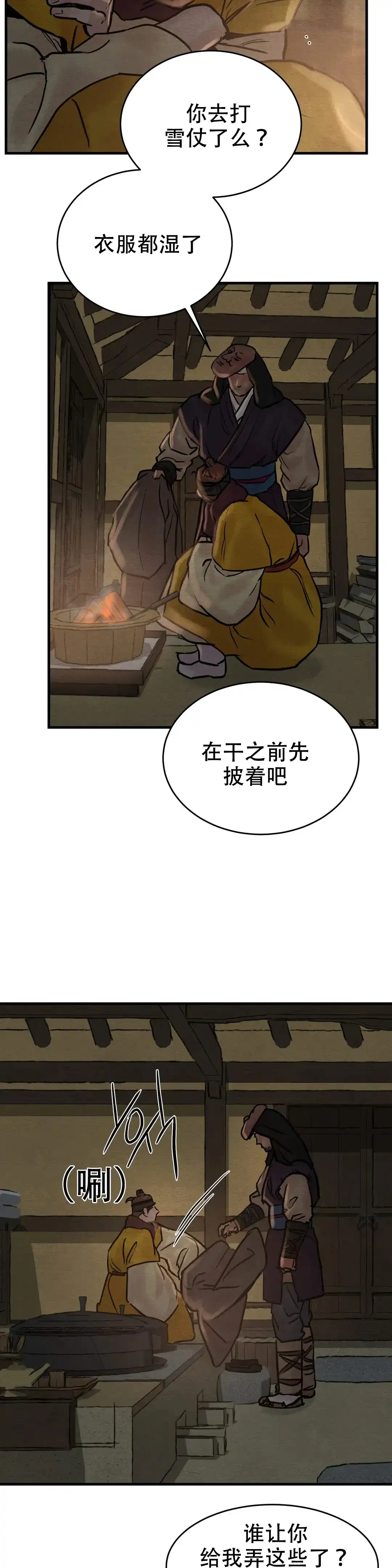 《野画集》第107话 第12页