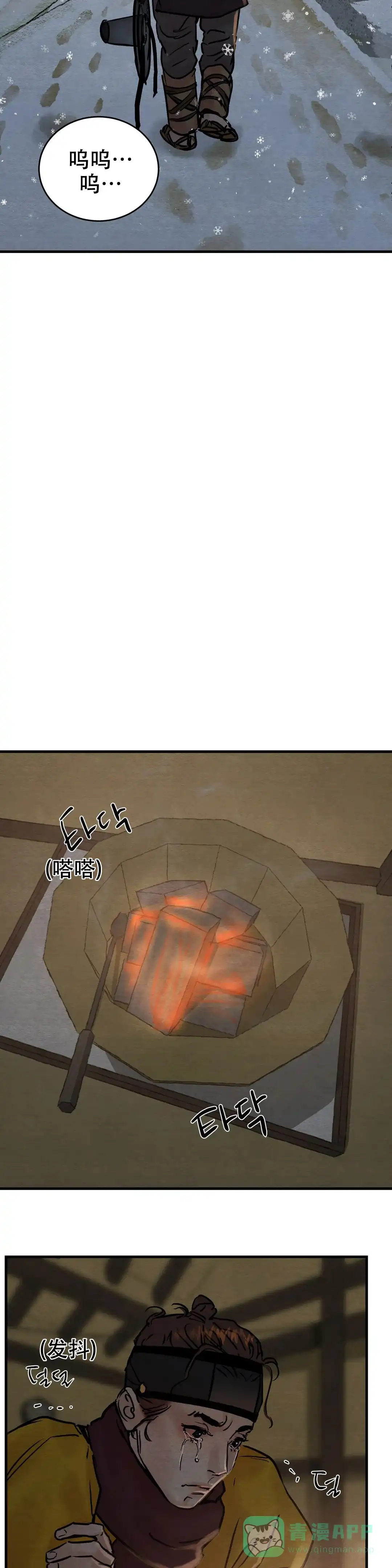 《野画集》第107话 第11页