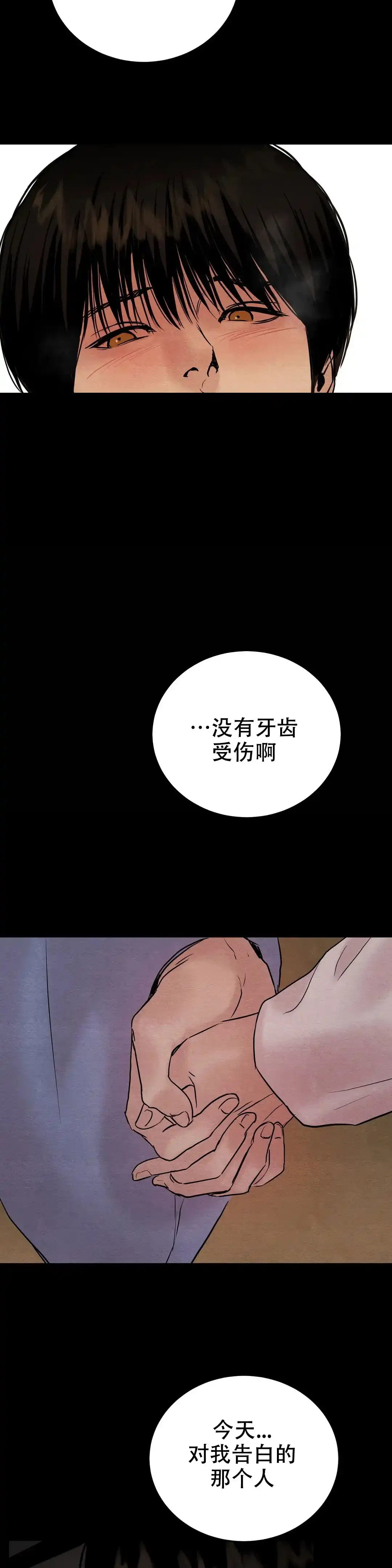 《野画集》第107话 第3页