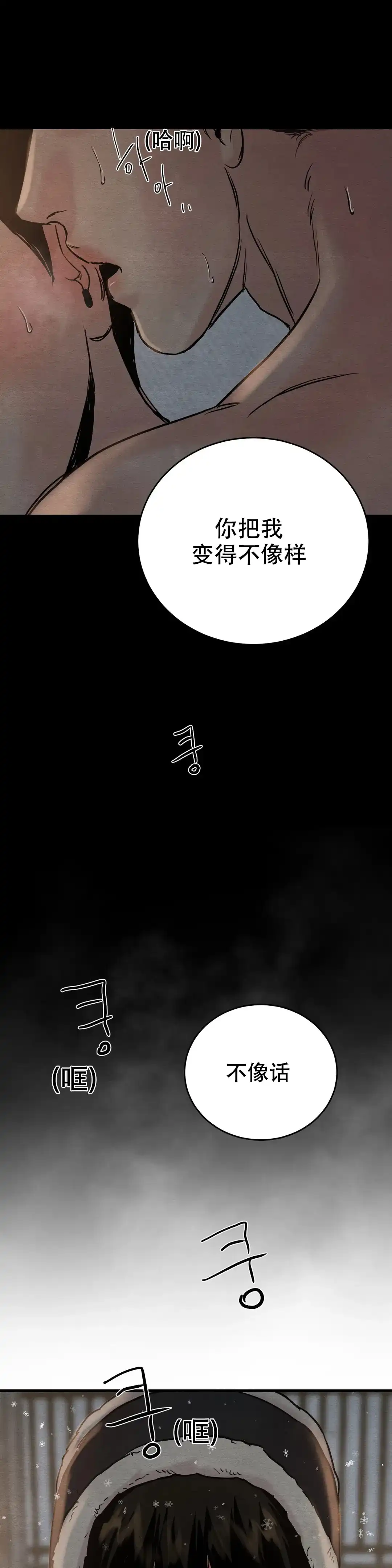 《野画集》第107话 第5页