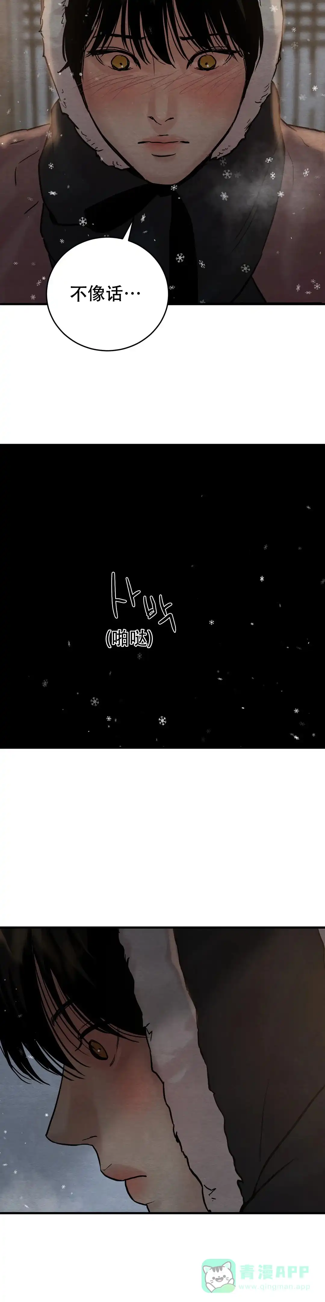 《野画集》第107话 第6页