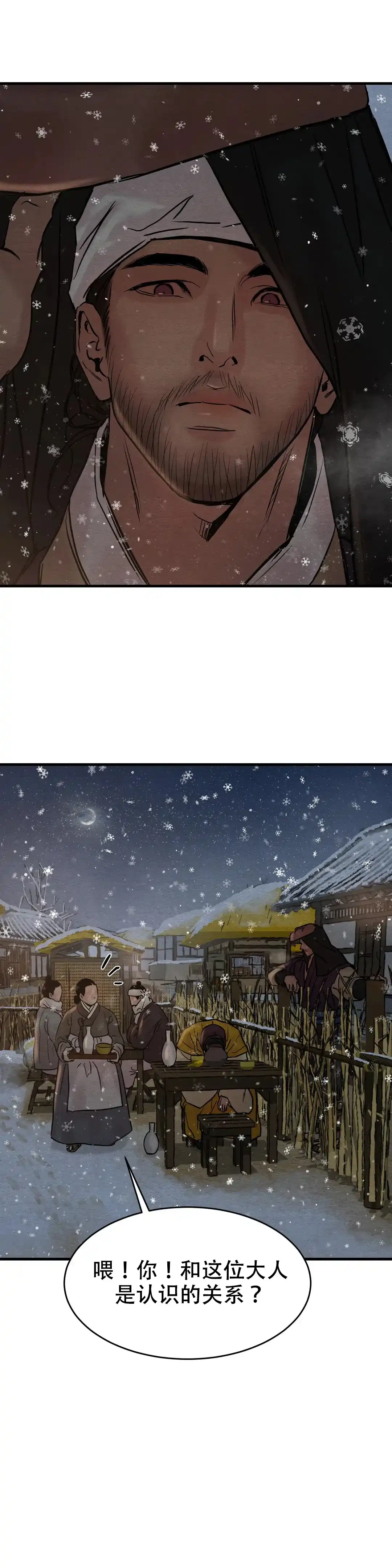 《野画集》第107话 第8页