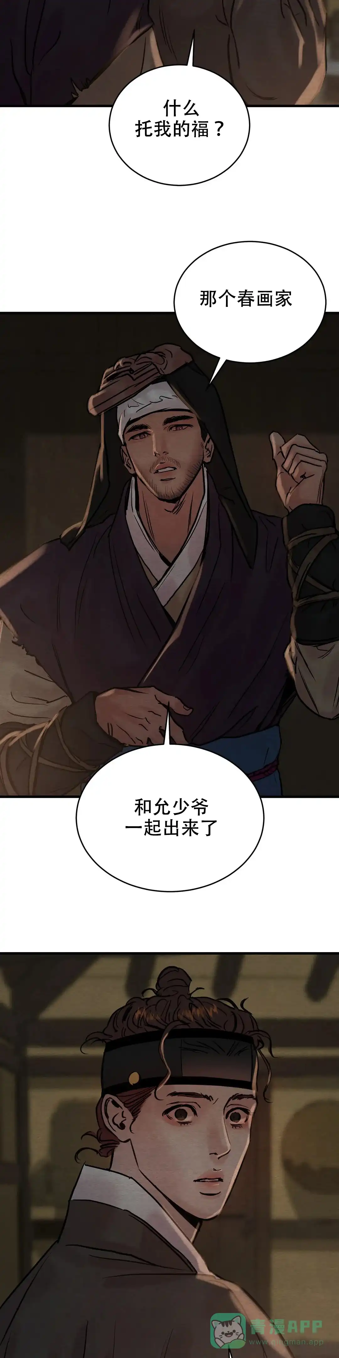 《野画集》第108话 第6页