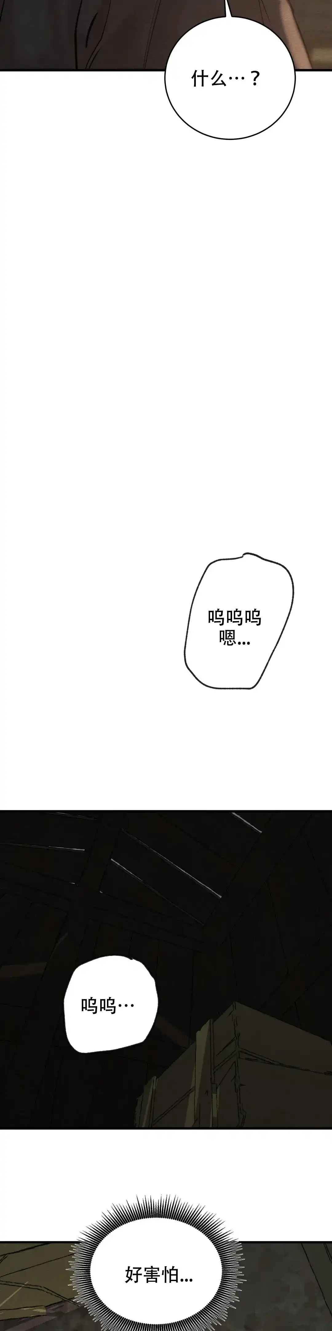 《野画集》第108话 第7页