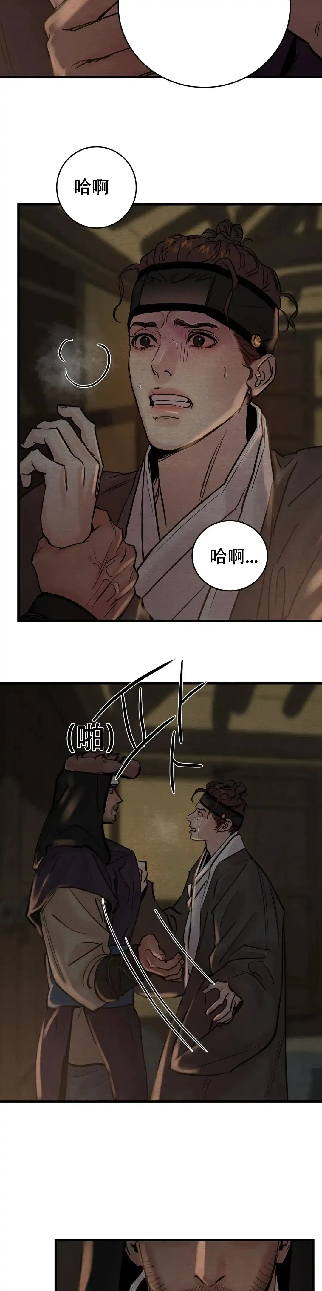 《野画集》第108话 第4页