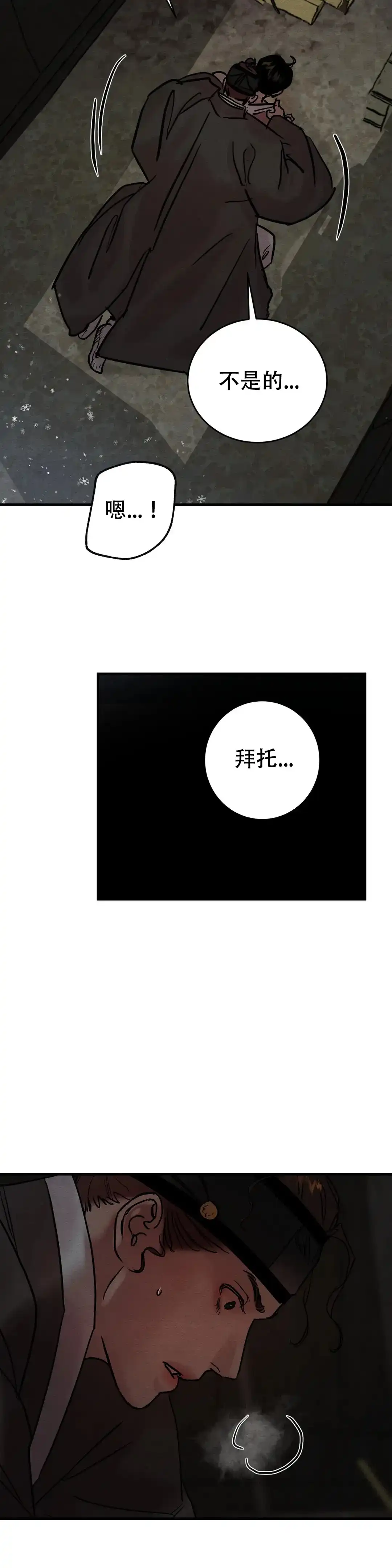《野画集》第108话 第10页