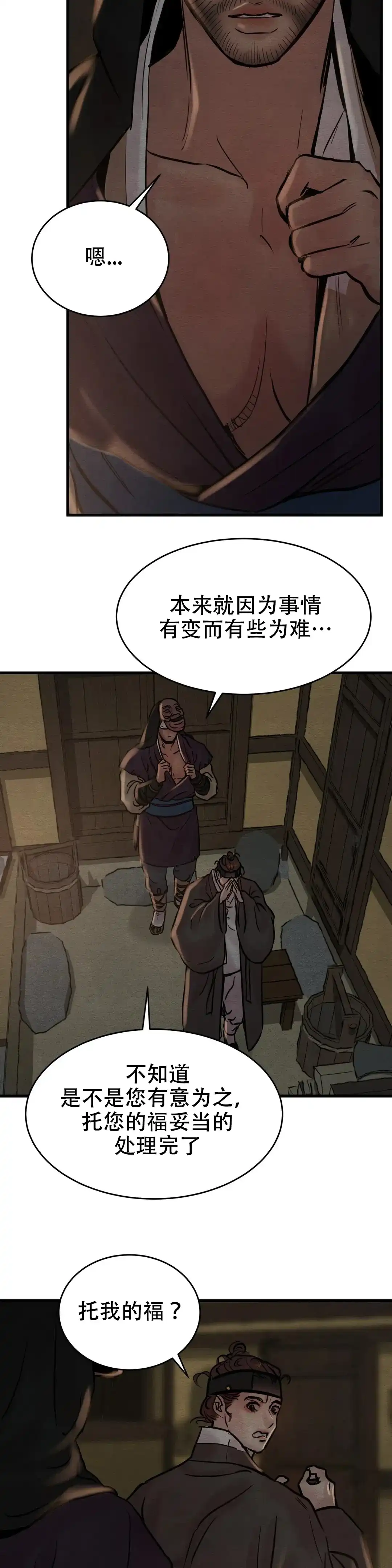 《野画集》第108话 第5页