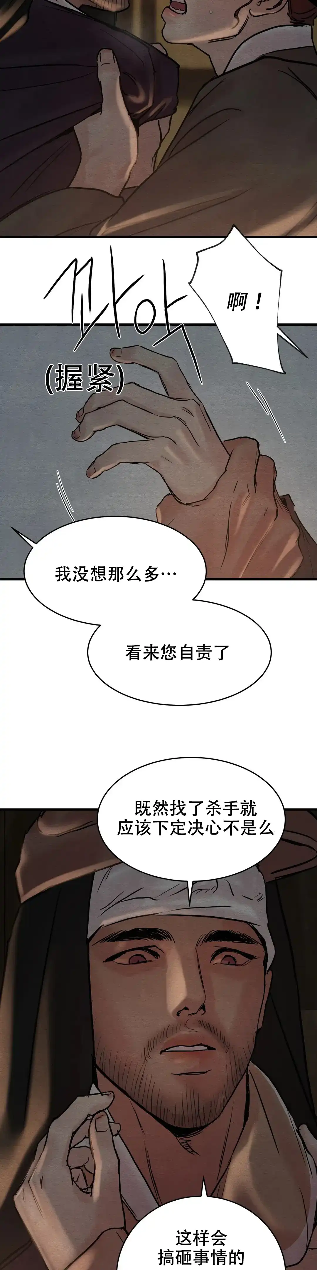 《野画集》第108话 第3页