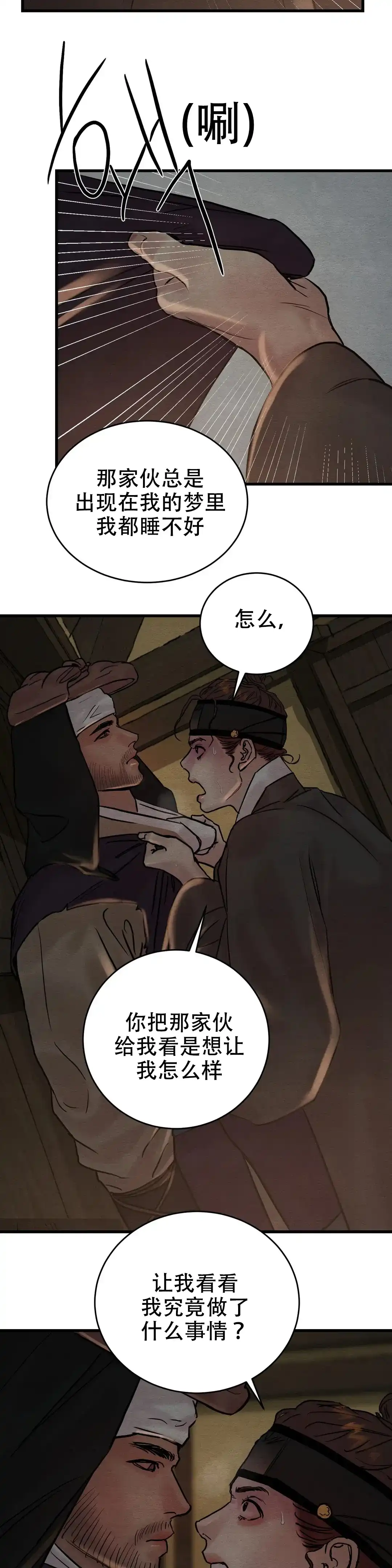 《野画集》第108话 第2页