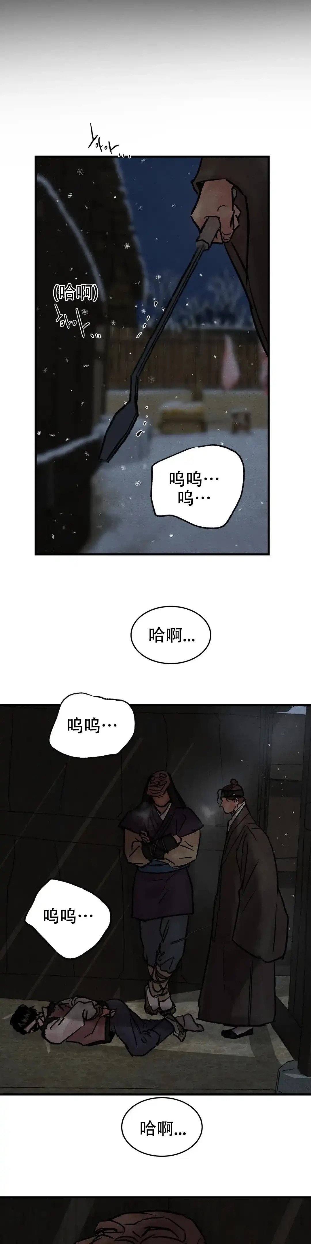 《野画集》第109话 第5页