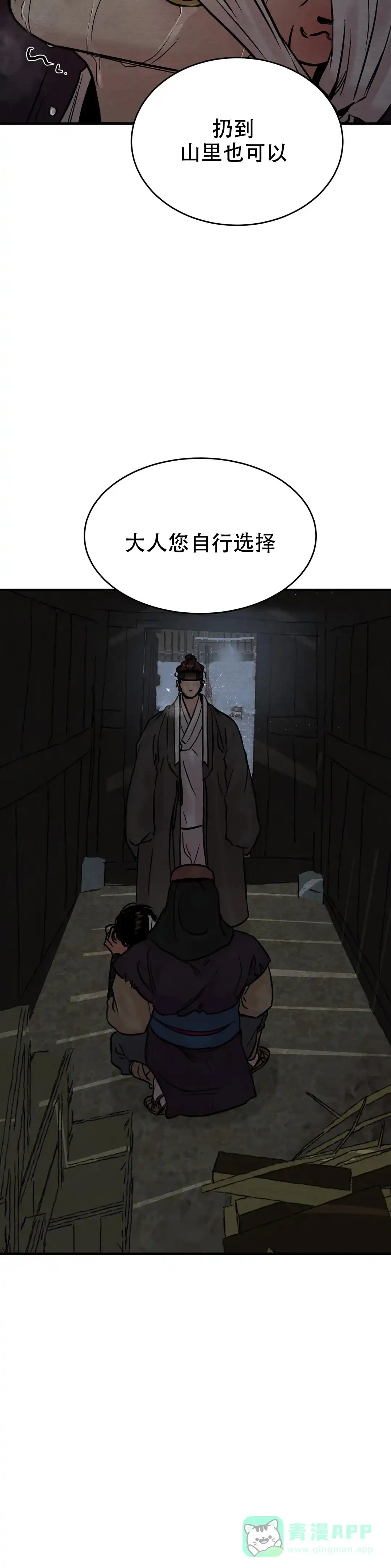 《野画集》第109话 第11页