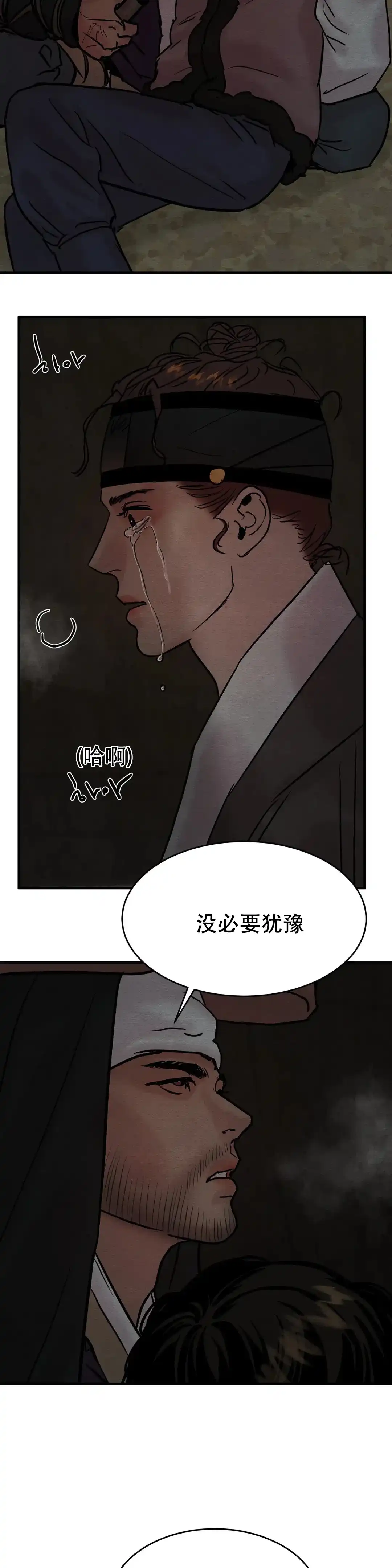 《野画集》第109话 第8页