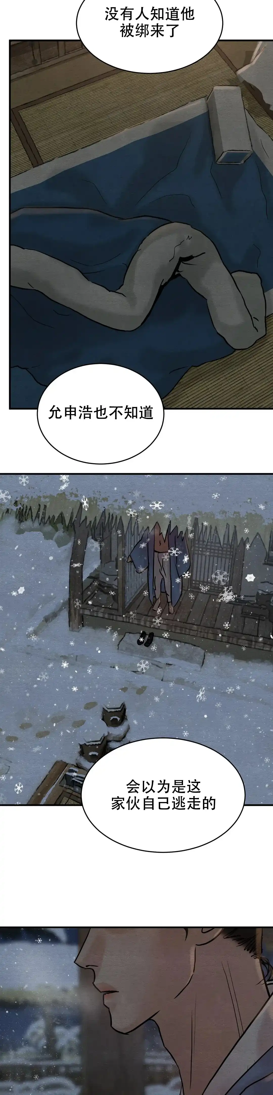 《野画集》第109话 第9页